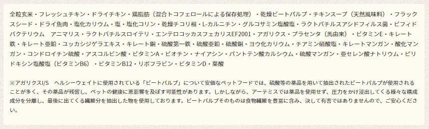 特価！アーテミス アガリクスI/S　ヘルシーウェイト 小粒　 18kg