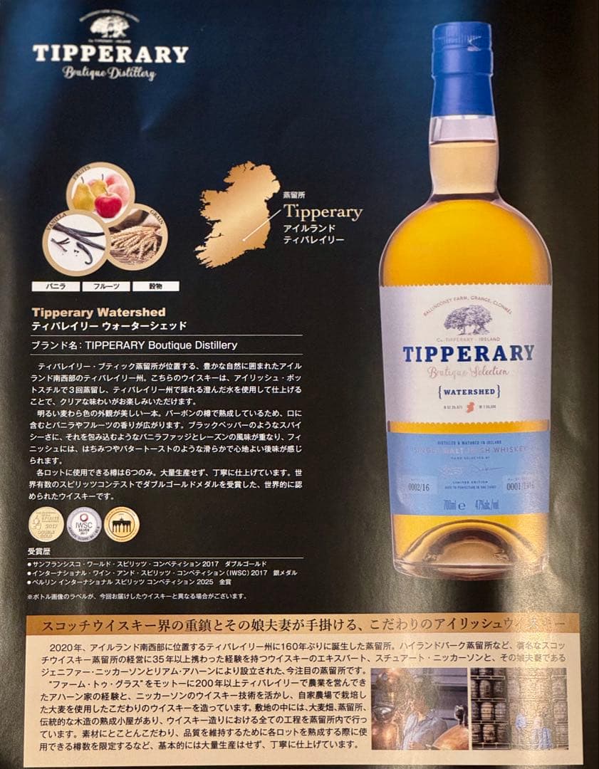 TIPPERARY Watershed シングルモルトウイスキー 47%