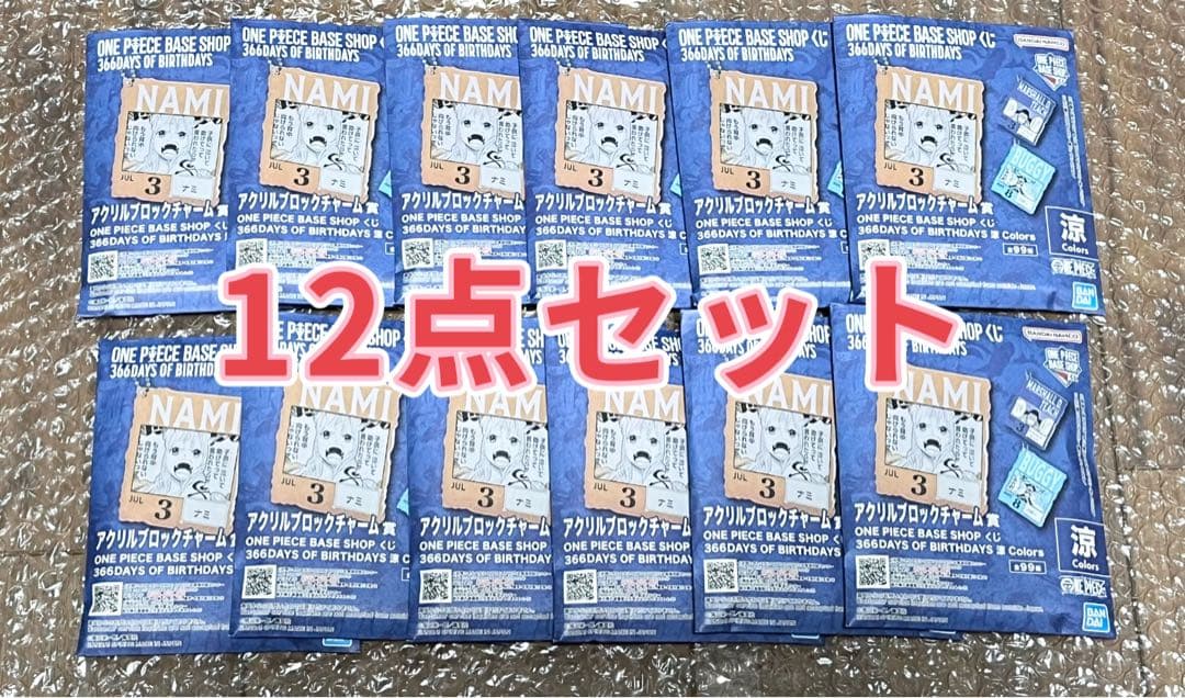 ONE PIECE BASE SHOP アクリルブロックチャーム賞　7-9月