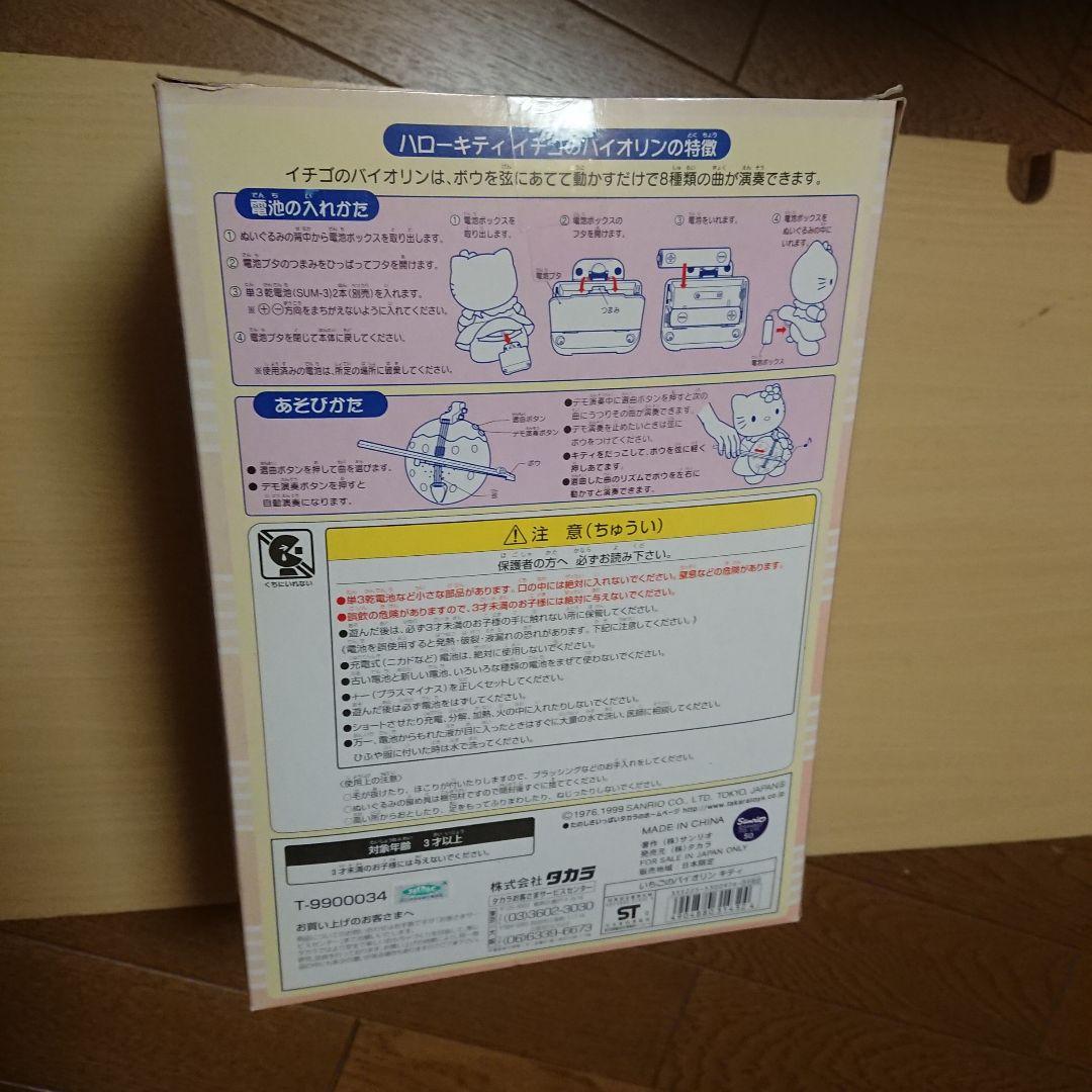 ハローキティ イチゴのバイオリン レトロ ぬいぐるみ 新品未開封品