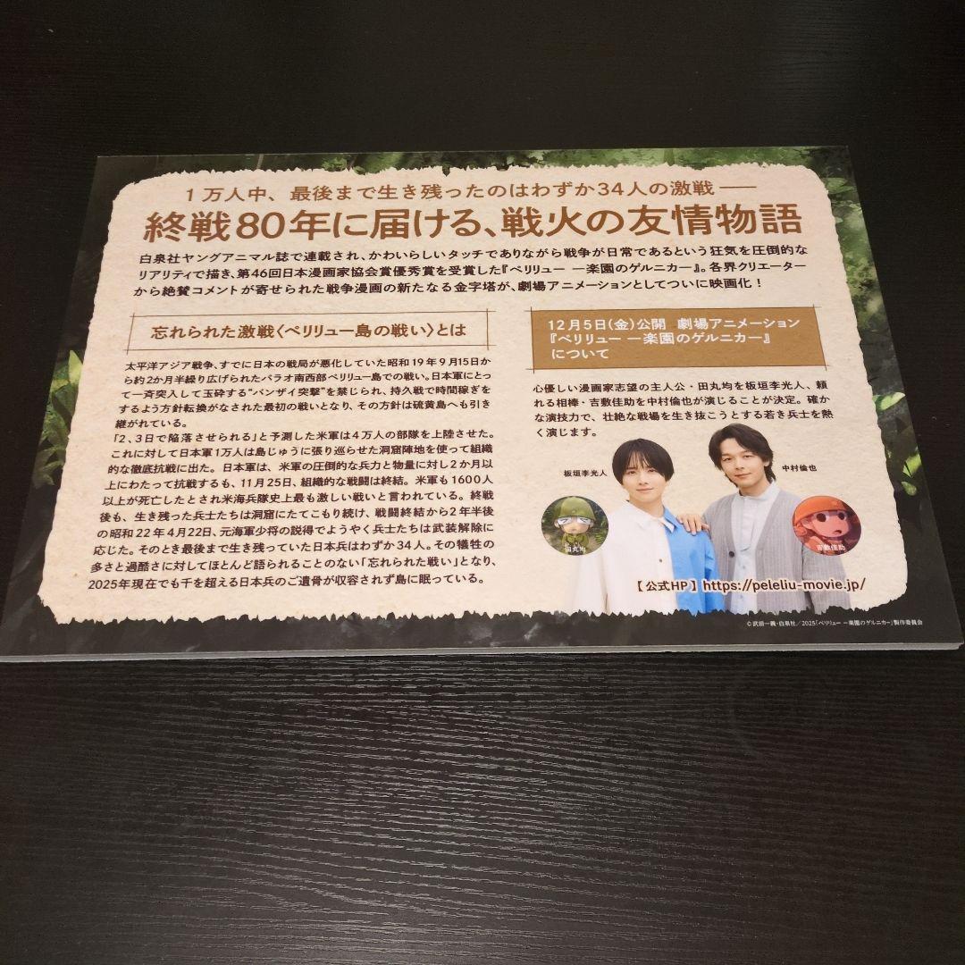 ペリリュー　 キャラクターグッズ