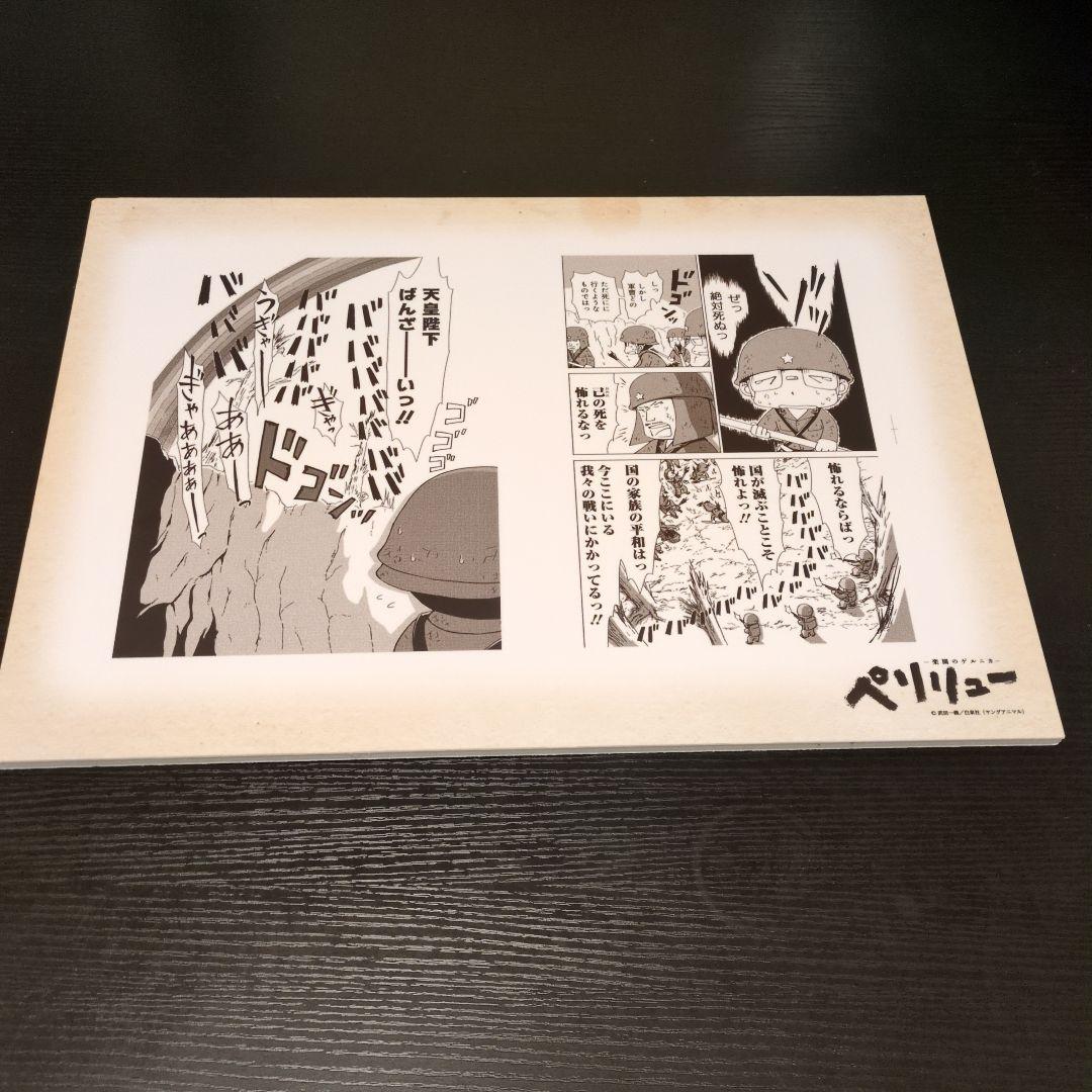 ペリリュー　 キャラクターグッズ