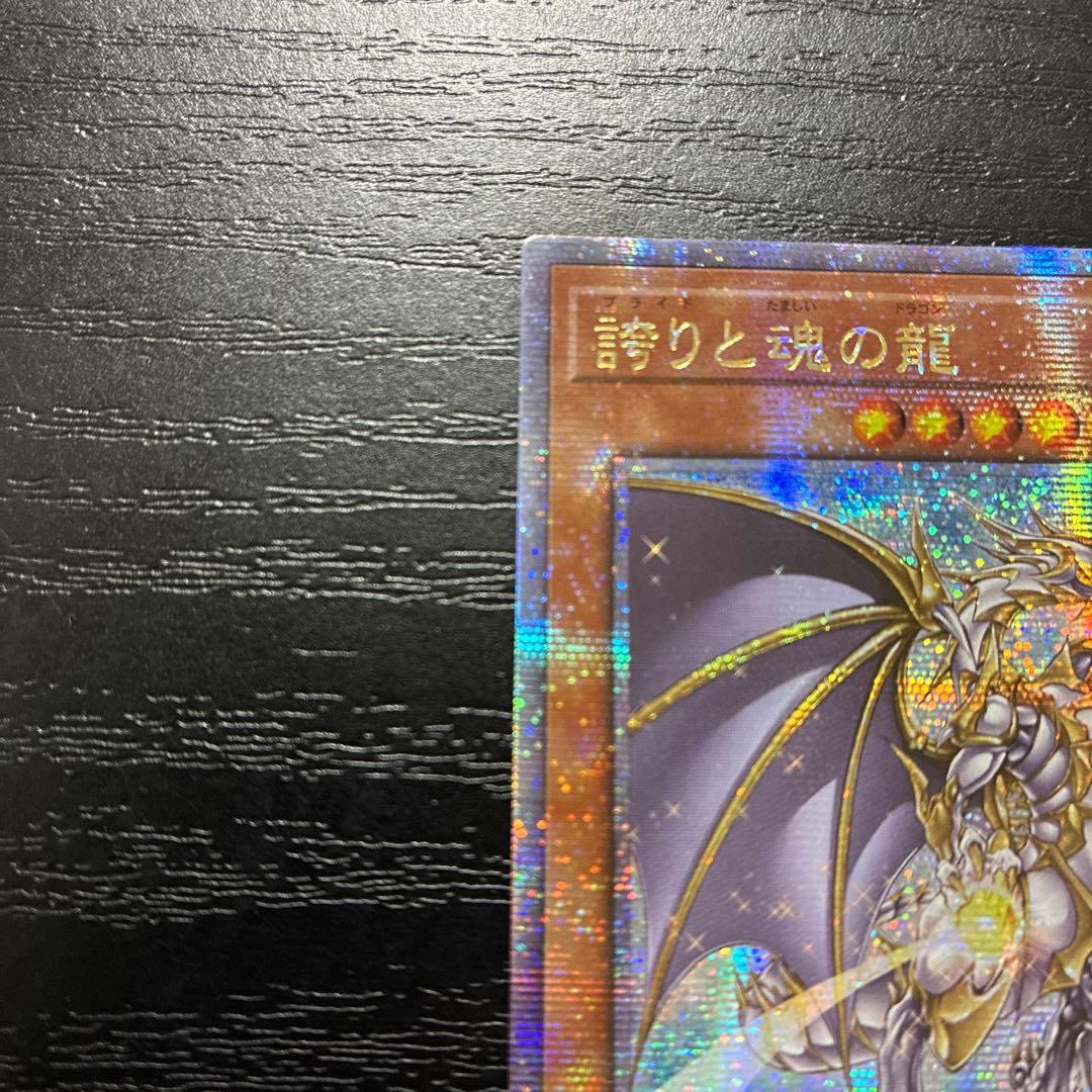 遊戯王　誇りと魂の龍 25thシークレットレア1枚【アジア版】
