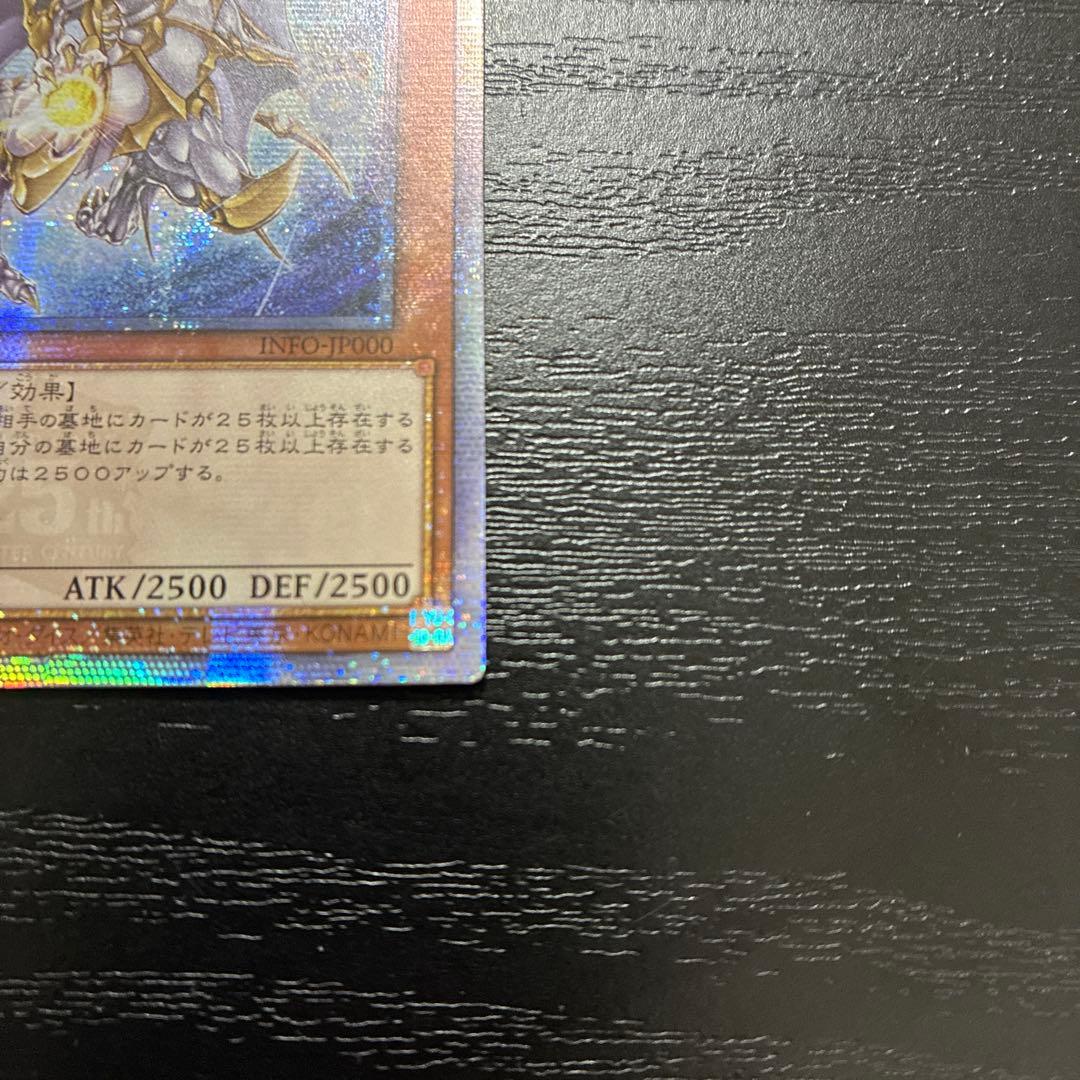 遊戯王　誇りと魂の龍 25thシークレットレア1枚【アジア版】