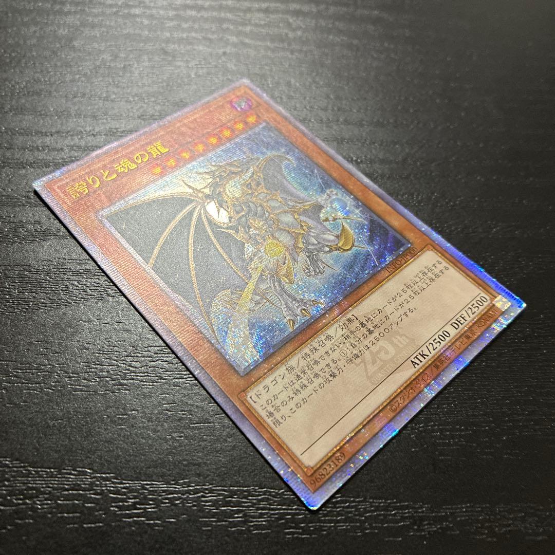 遊戯王　誇りと魂の龍 25thシークレットレア1枚【アジア版】