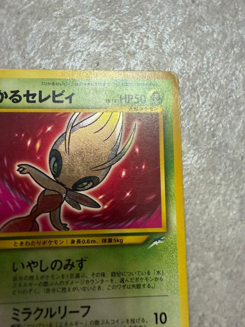 ひかるセレビィ No.251 ポケモンカード　旧裏