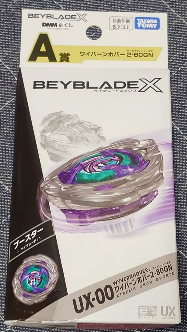 ベイブレードX 一番くじ　A賞　新品