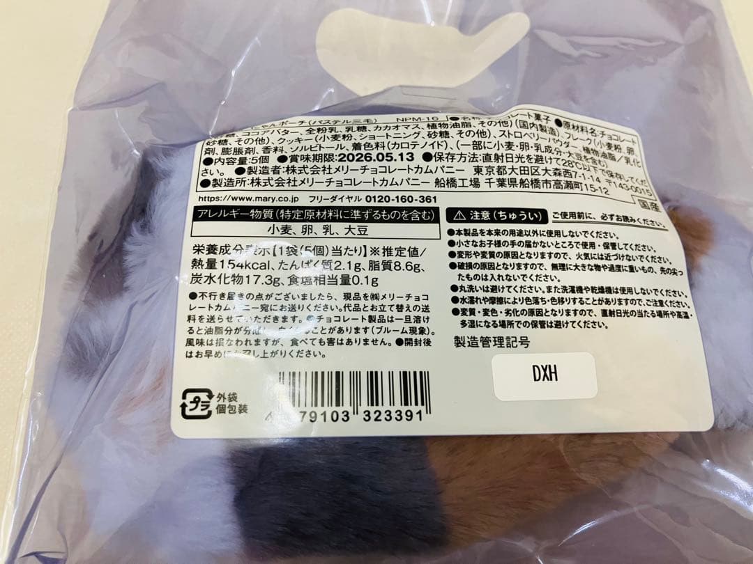 メリーチョコレート ねこみゃみれ にゃんポーチ パステル三毛 未開封