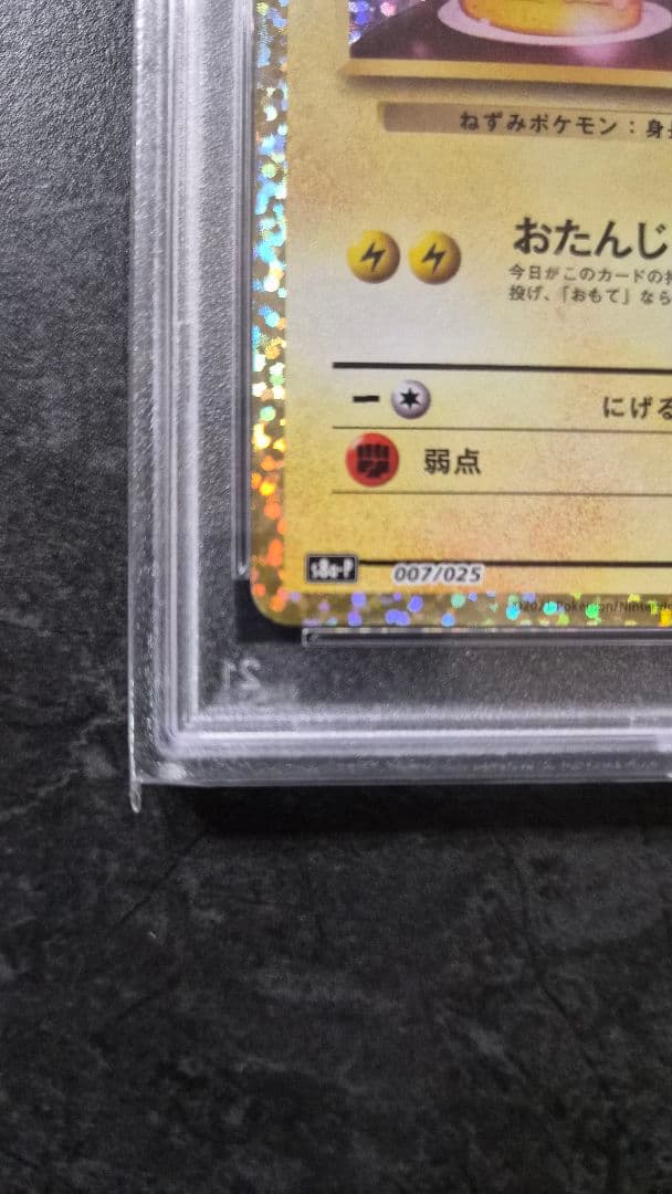 最安値【PSA10】 25th おたんじょうび ピカチュウ　プロモ