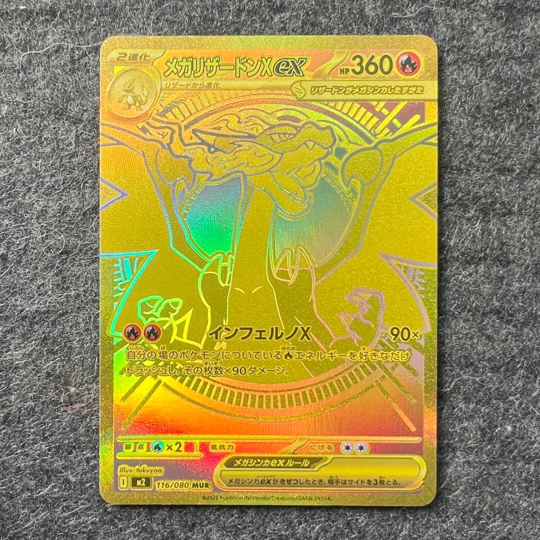メガリザードンX ex MUR インフェルノX 116/080 センタリング良好
