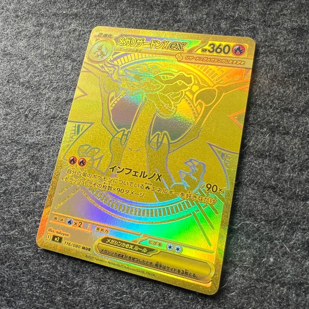 メガリザードンX ex MUR インフェルノX 116/080 センタリング良好