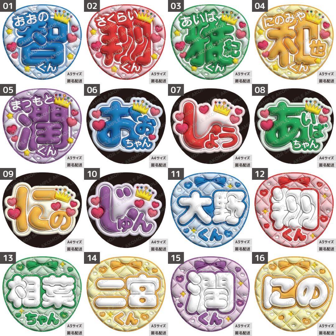 【嵐　まとめ　うるつや】ぷっくりうちわ文字　名前文字　ファンサ文字