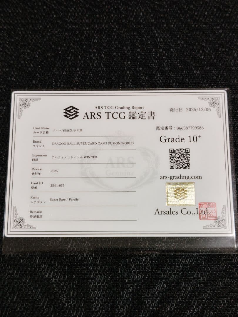 【ARS10+】ドラゴンボール フュージョンワールド 孫悟空　ブルマ