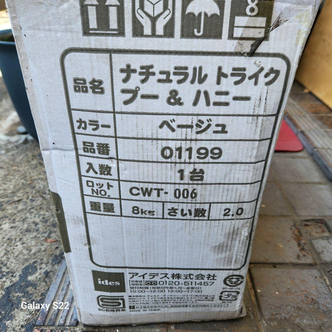 ナチュラル トライク / プー＆ハニー