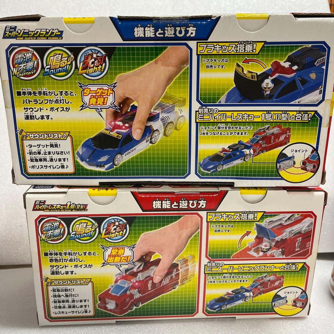 トミカ ハイパーシリーズ スーパーソニックランナー ハイパーレスキュー手動発電