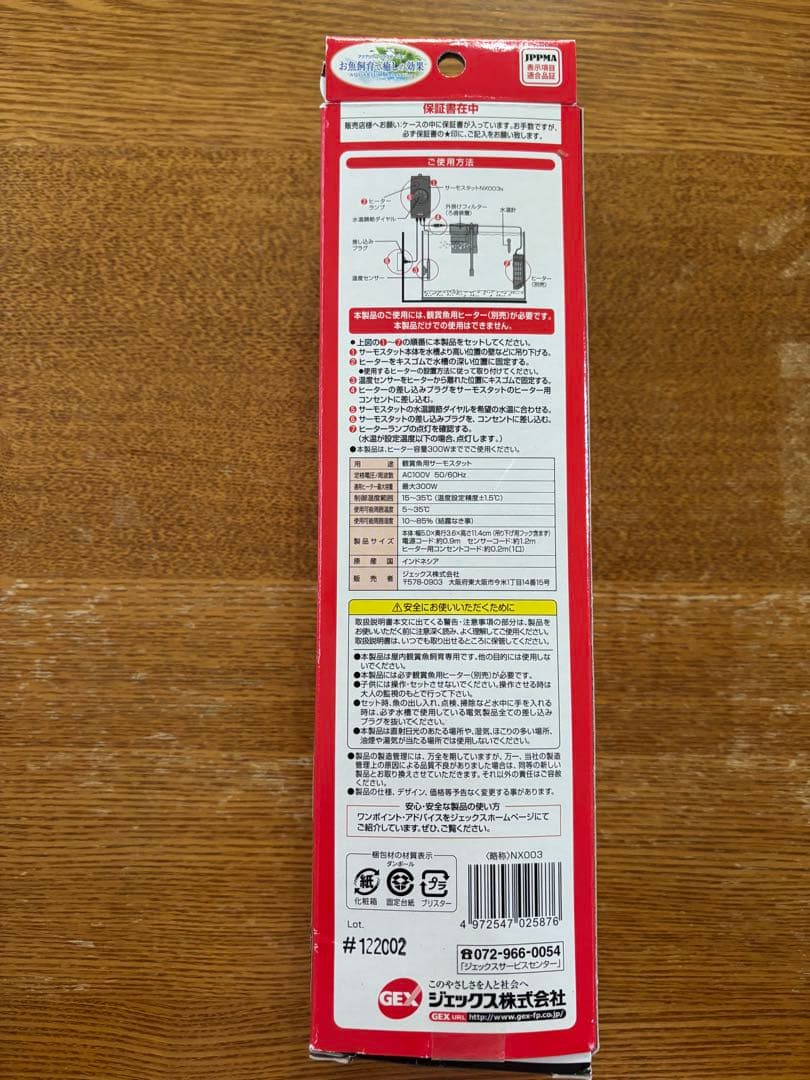パネルヒーター SP-150 150W、サーモスタット　セット売り