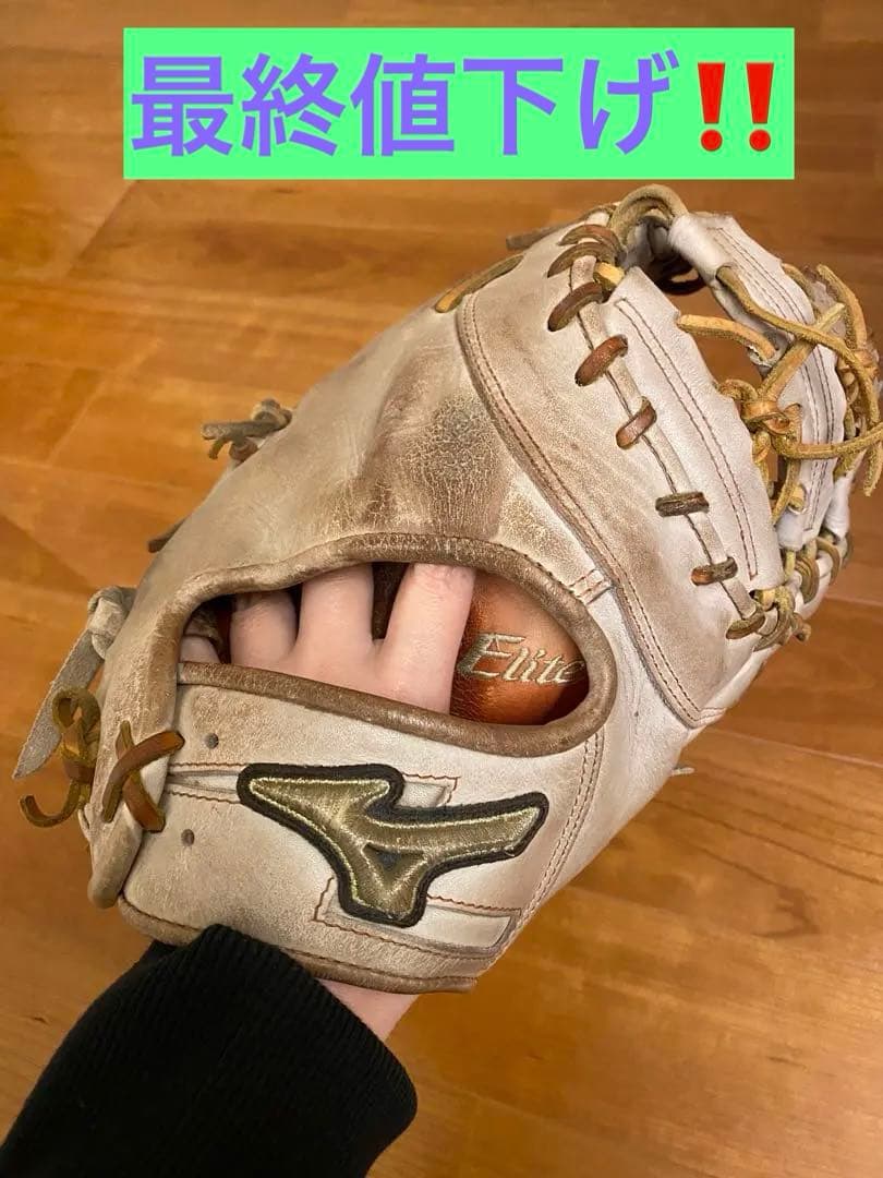 Mizuno グローバルエリート硬式用　ファーストミット　ホワイト