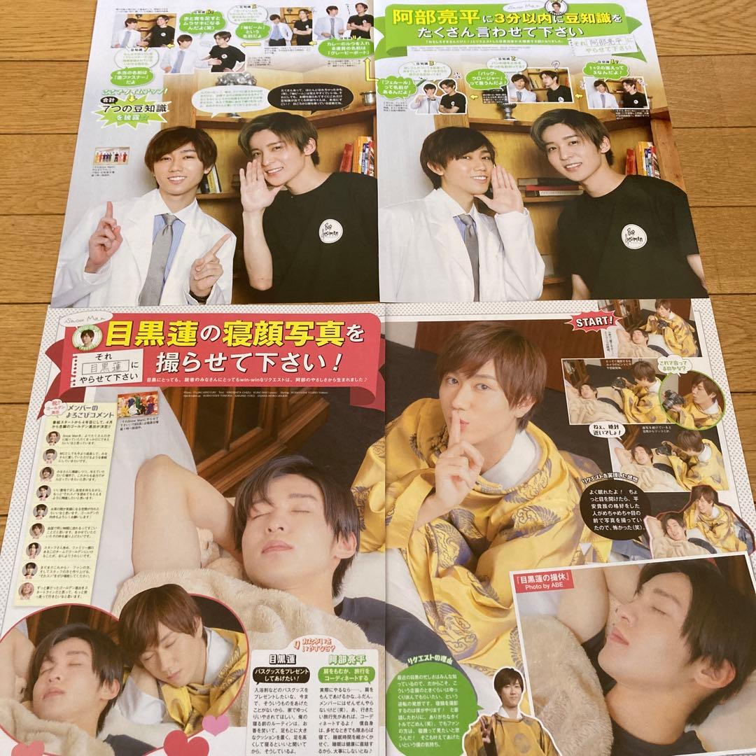 青*様 ★目黒蓮＆阿部亮平★めめあべ完全版★切り抜きファイル32P★匿名配送★激