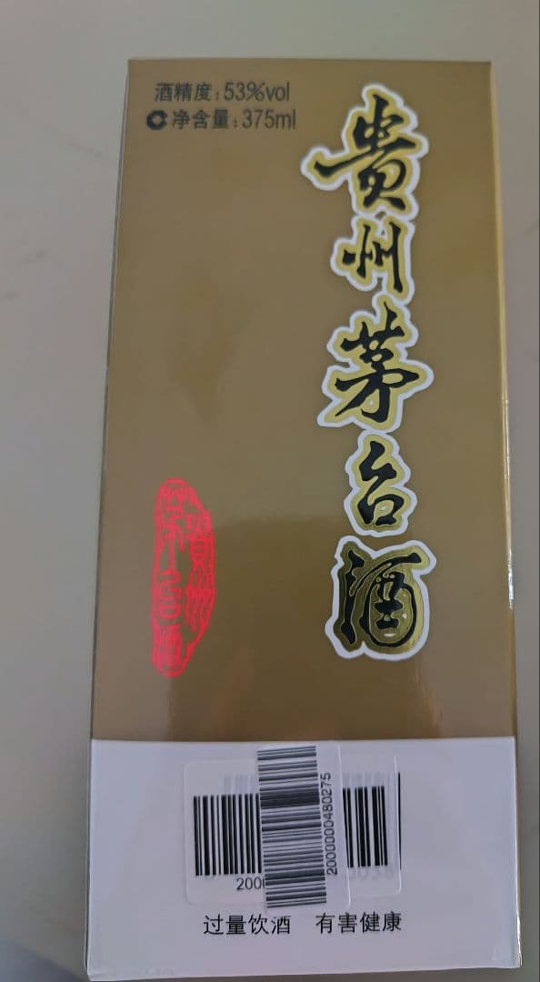 貴州茅台酒 マオタイ酒 2020 375ml