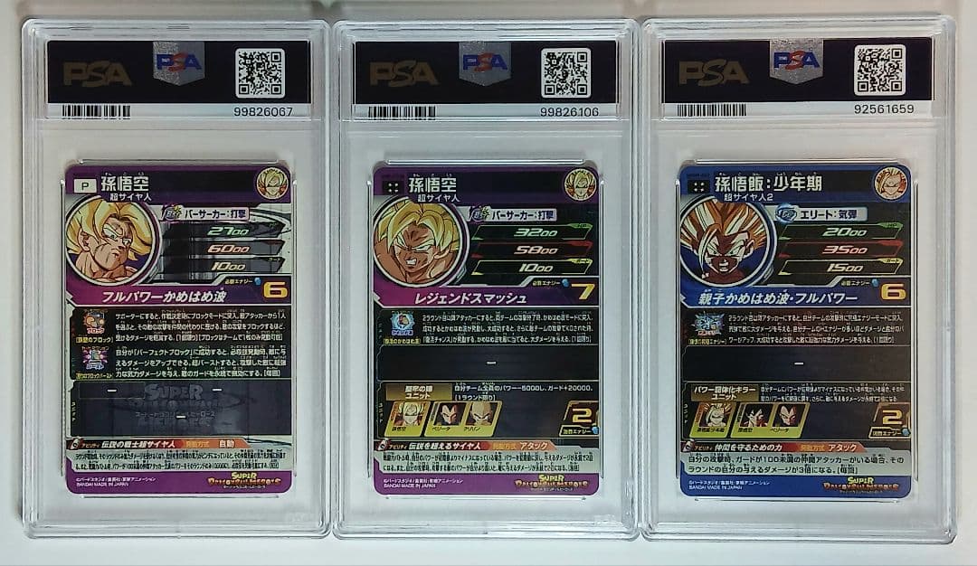 PSA9 SDBH まとめ売り 3枚セット