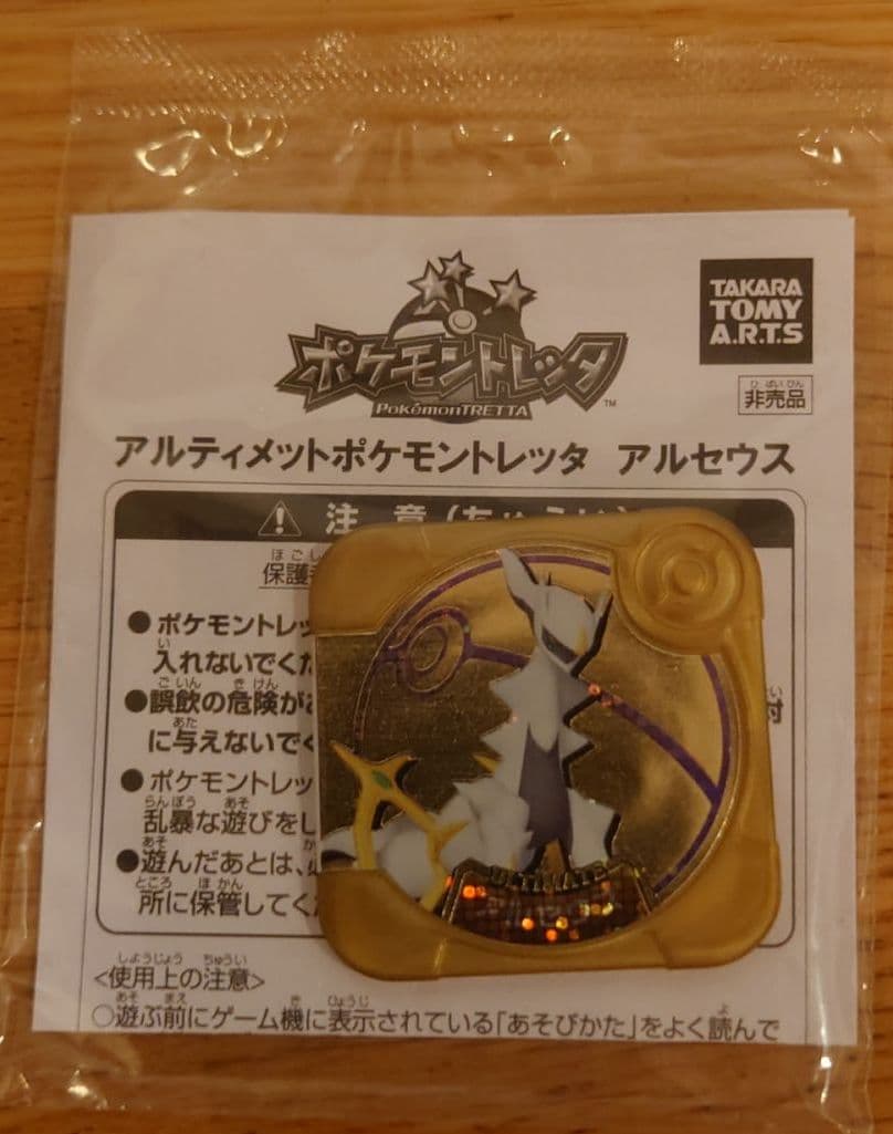 新品　未開封　ポケモントレッタ　アルティメット　アルセウス