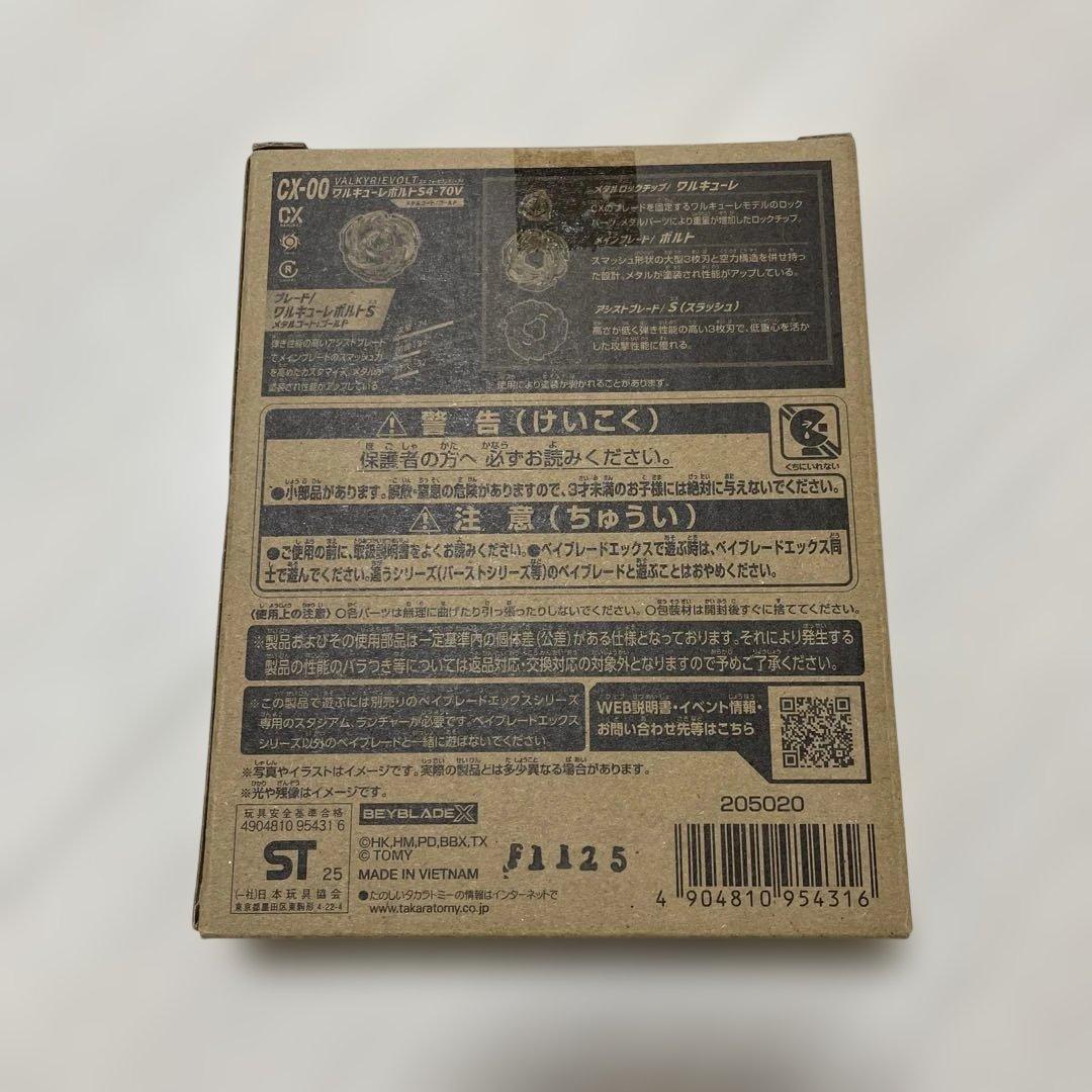 【BEYBLADE X】CX-00 ワルキューレボルトS4-70V 正規品