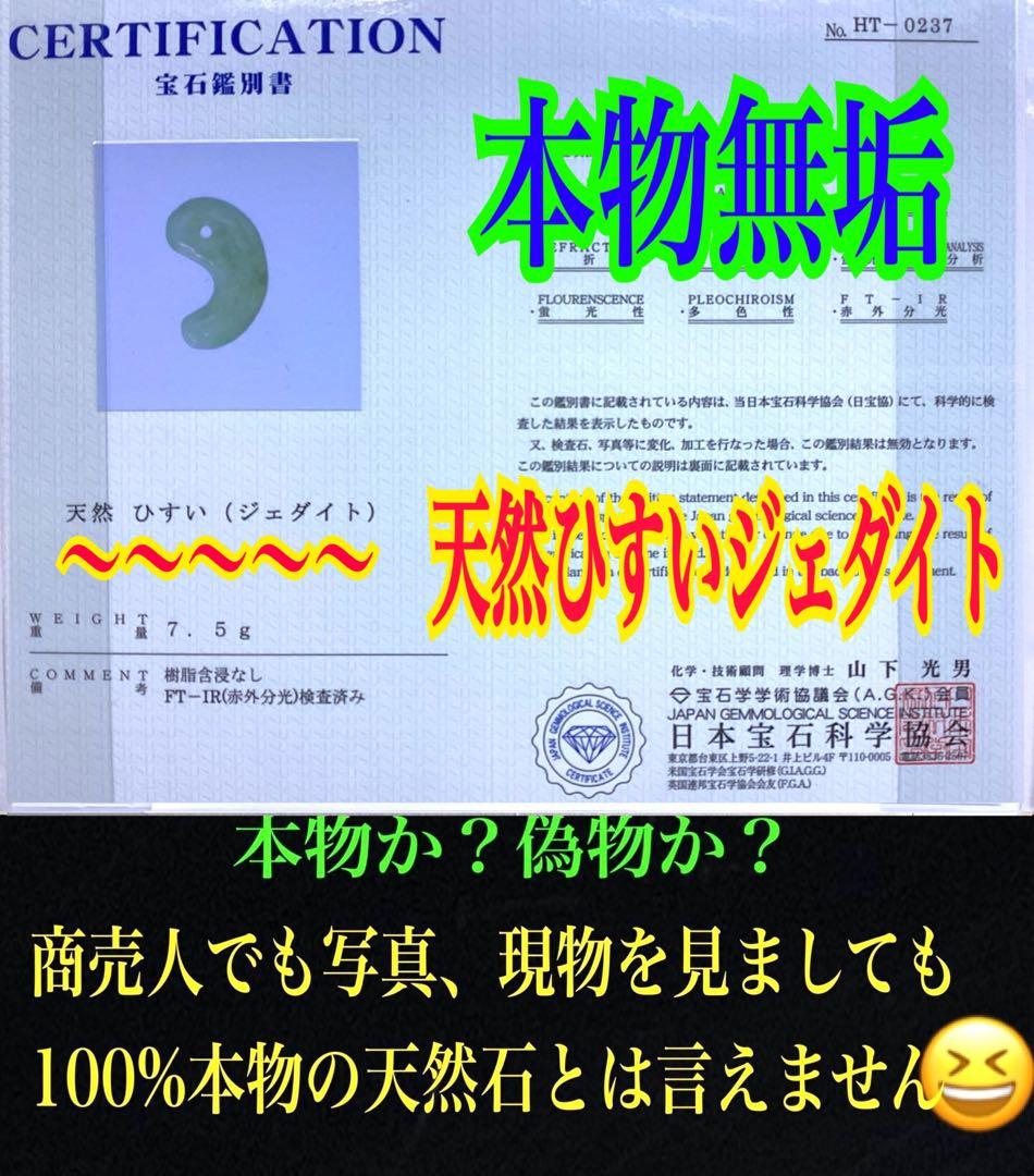 鑑別書付‼️限定品*人気の平塚古墳型 ジェダイト糸魚川翡翠勾玉‼️コレクション級