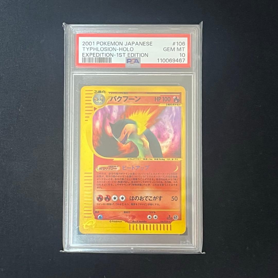 ポケモンカード バクフーンe メガニウムe オーダイルe カードeセット商品