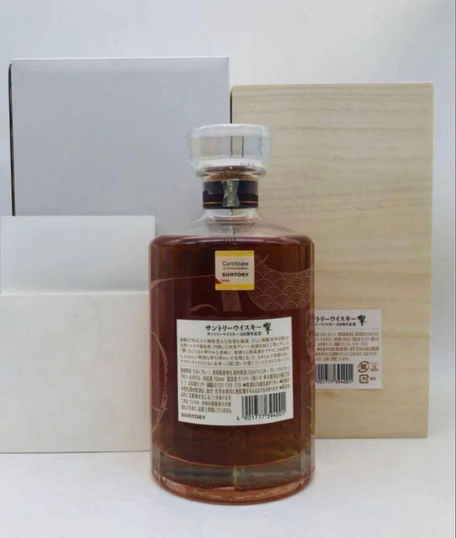 サントリー響100周年記念ウイスキー 700ml 木箱入り
