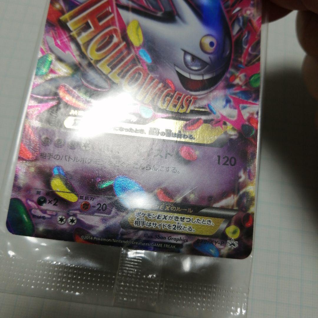 ポケモンカード　Mゲンガーex　プロモ　未開封