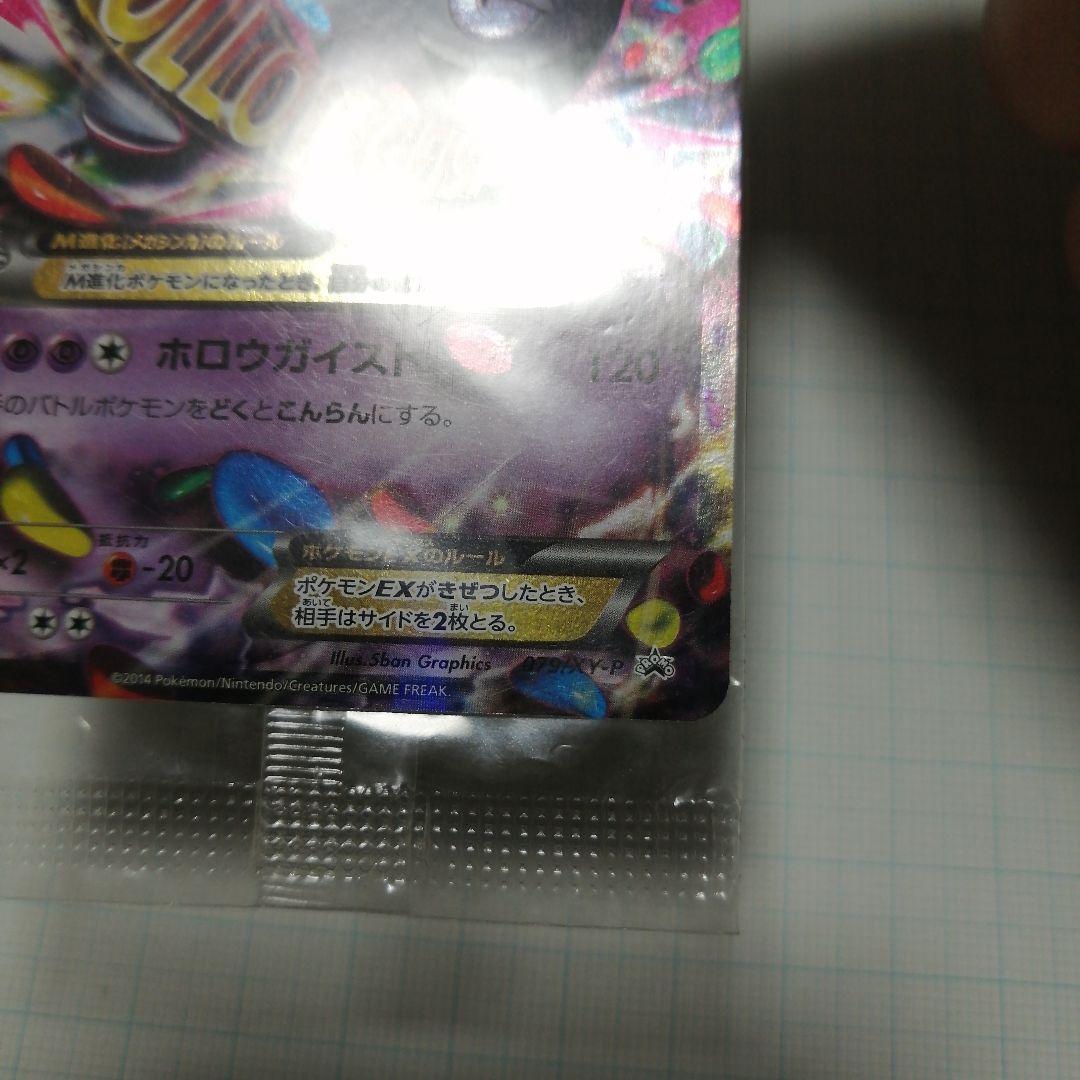 ポケモンカード　Mゲンガーex　プロモ　未開封