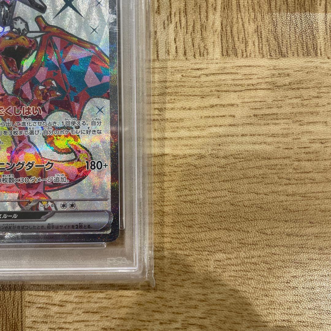 リザードンex SR PSA10 SV3 黒炎の支配者 125/108