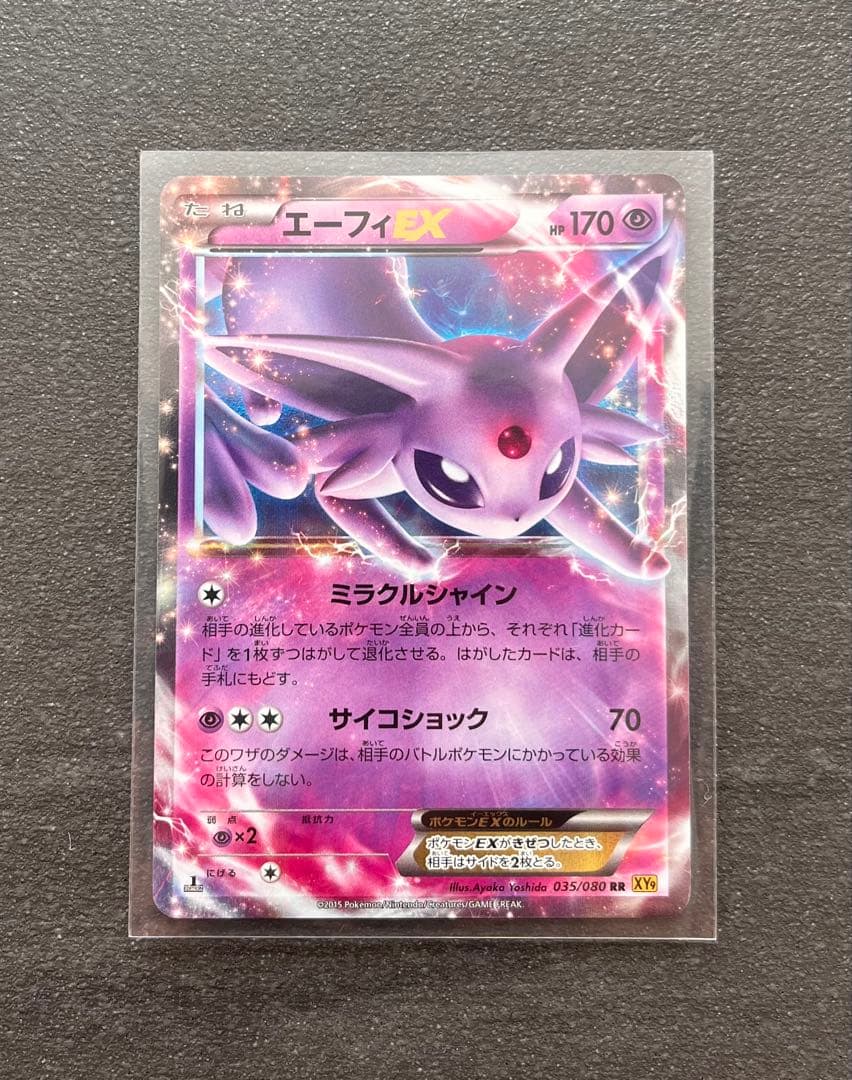 【ポケモンカードゲーム】エーフィEX