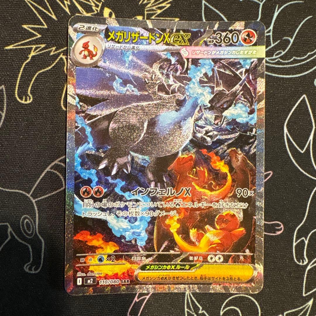 【インフェルノx 】メガリザードンex 110/080 sar