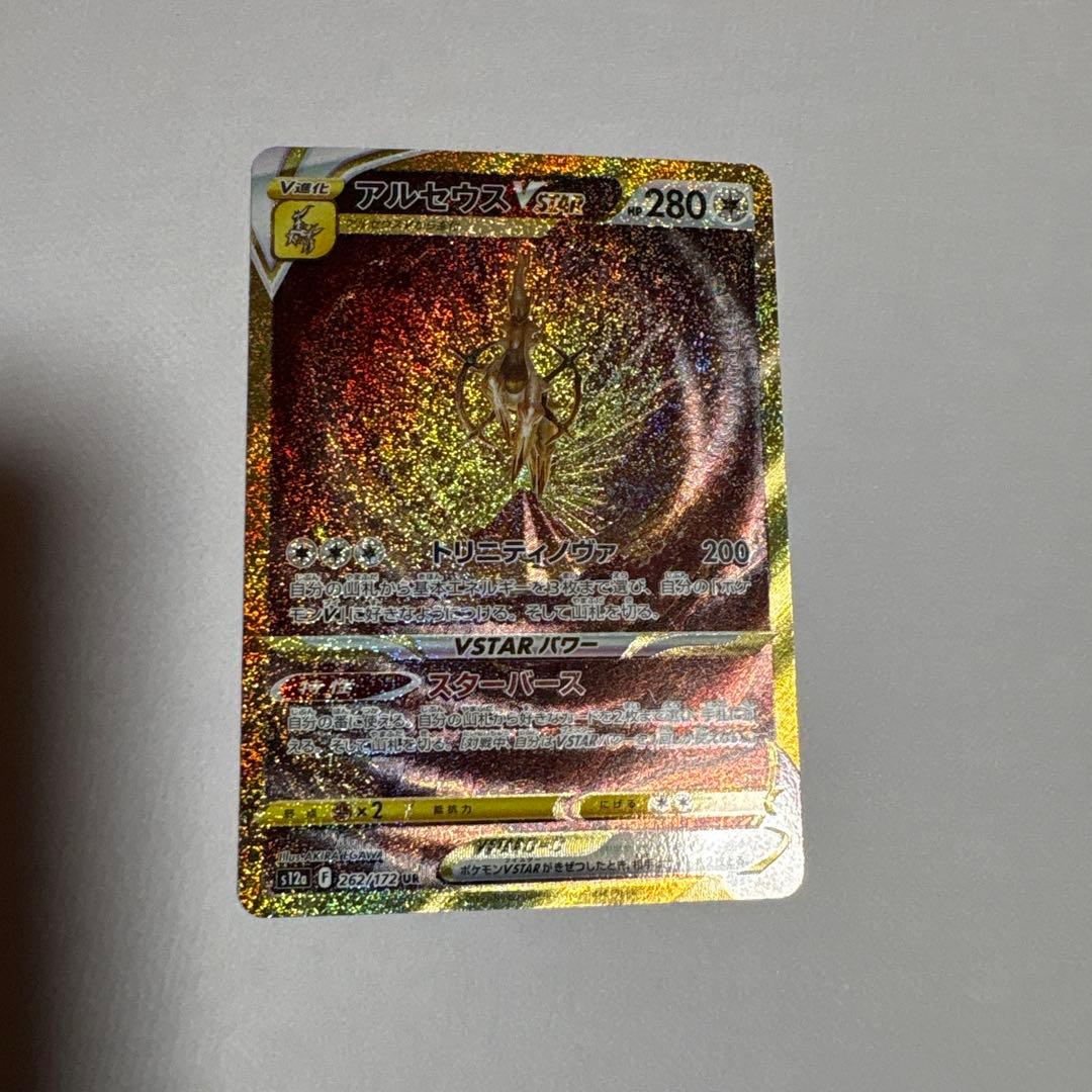 ポケモンカード　アルセウスVSTAR UR