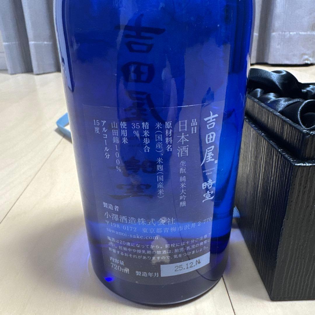 吉田屋 時空 日本酒 15% 350ml