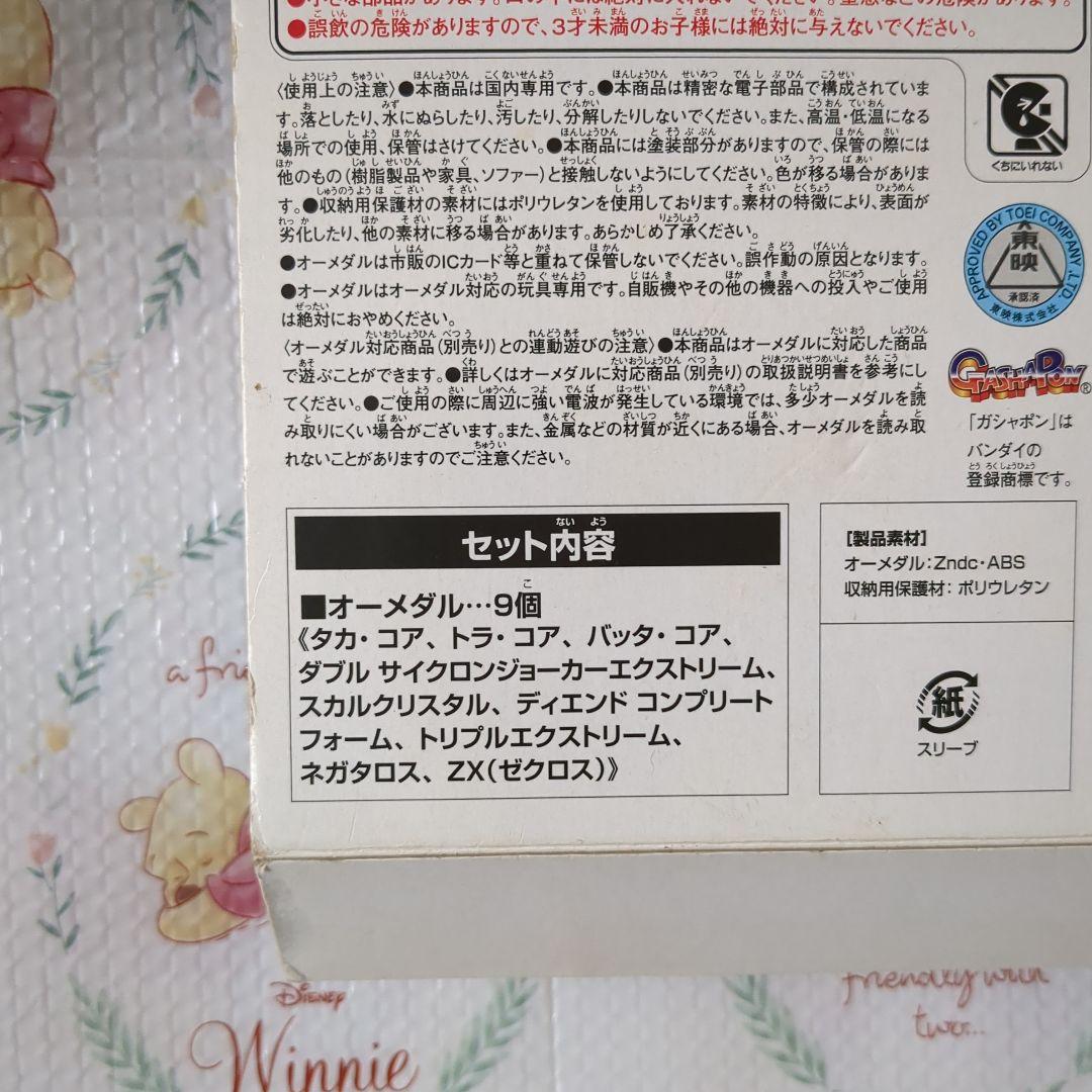 仮面ライダーオーズ　オーメダル