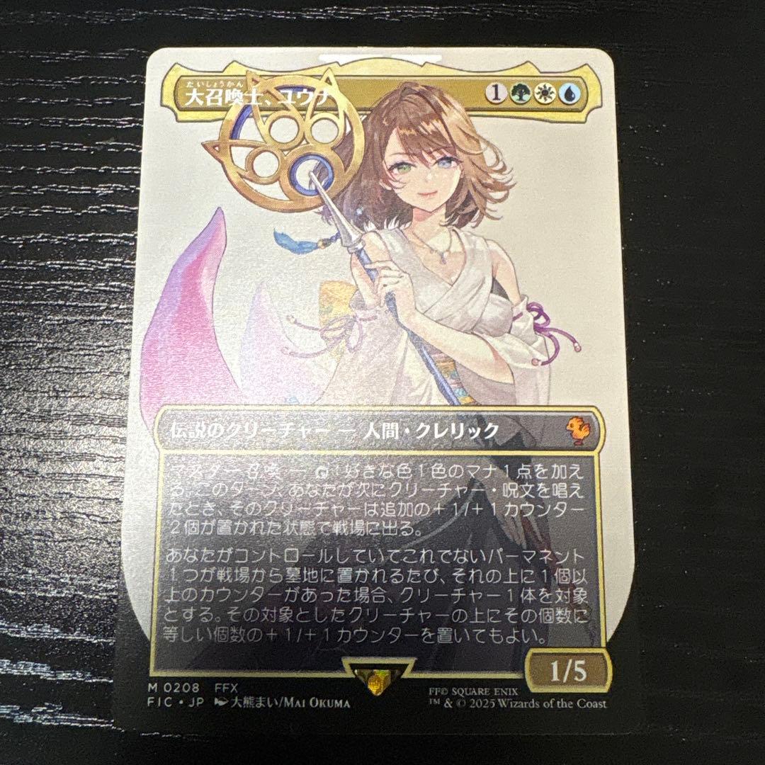 MTG 大召喚士、ユウナ　ボーダーレス