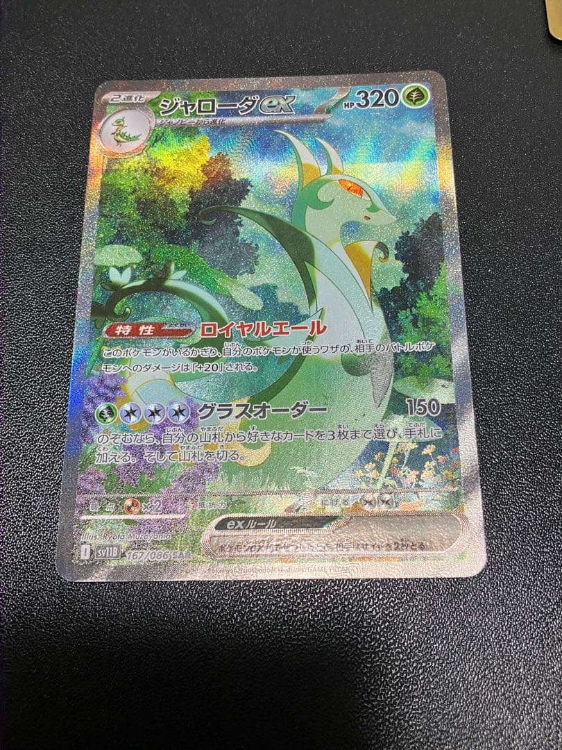 ポケモンカードジャローダex sar 4枚まとめ売り