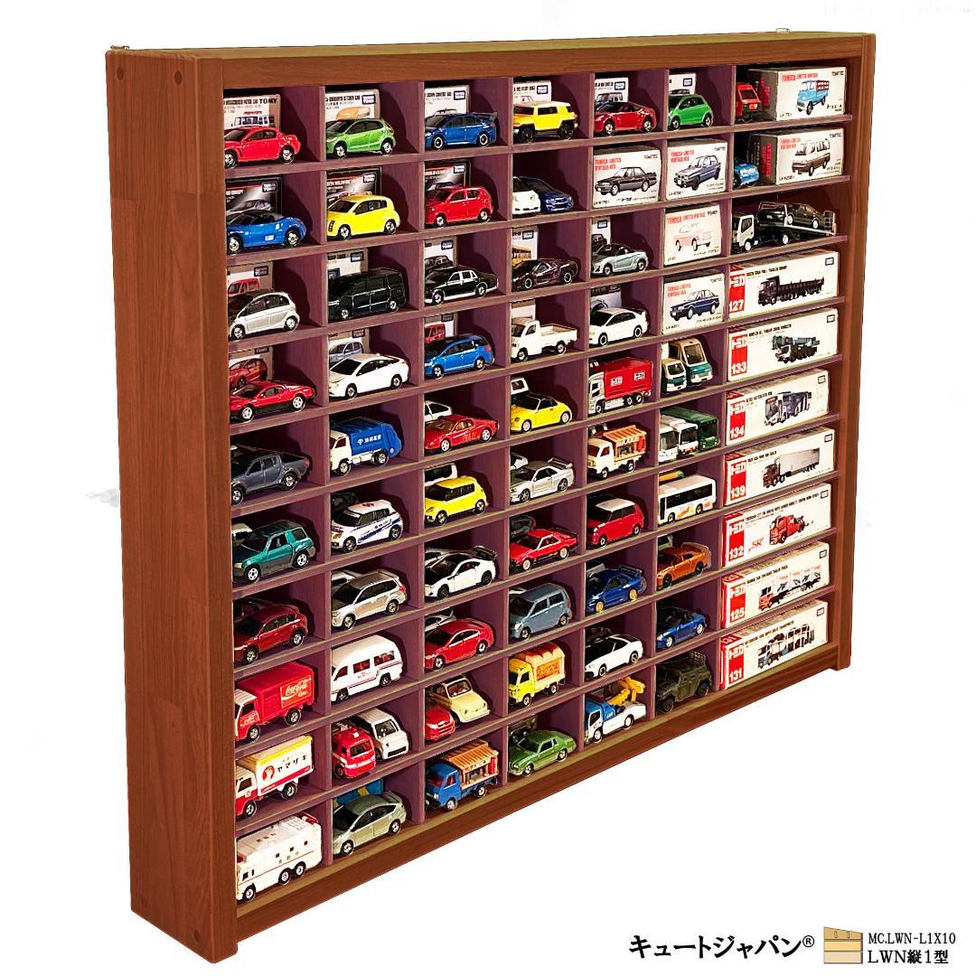 マホガニ色全塗装 木製ミニカーケース 扉なし トミカ１２０台 ロングトミカ２０台