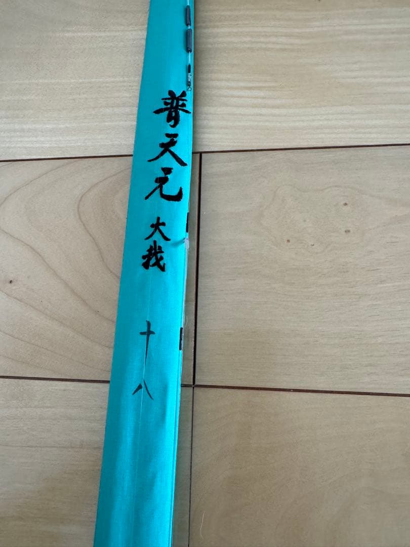 SHIMANO 普天元 大我 18尺 DAIWA 枯法師　天成 13尺 へら竿