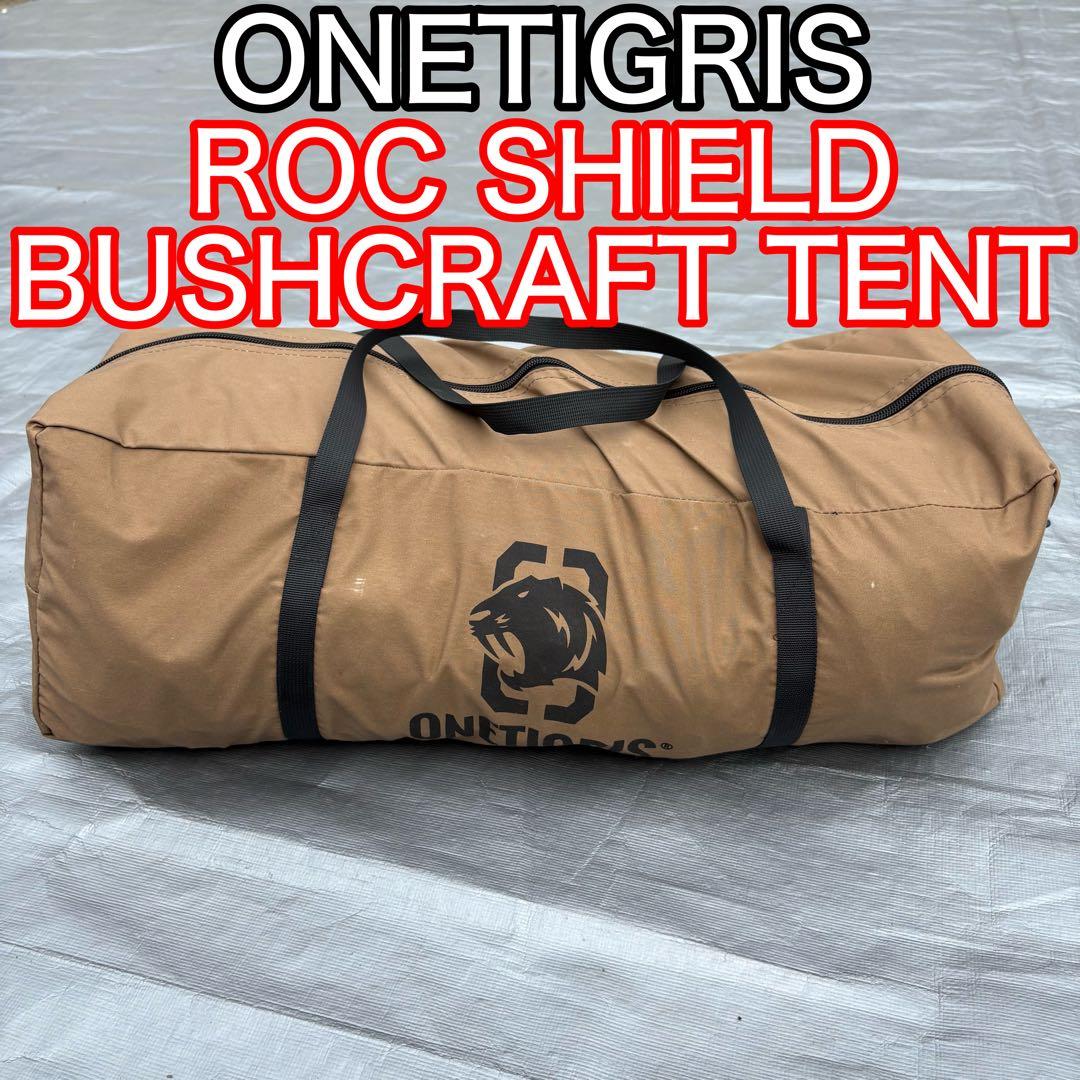 onetigris ROC SHIELD TC テント ロックシールド