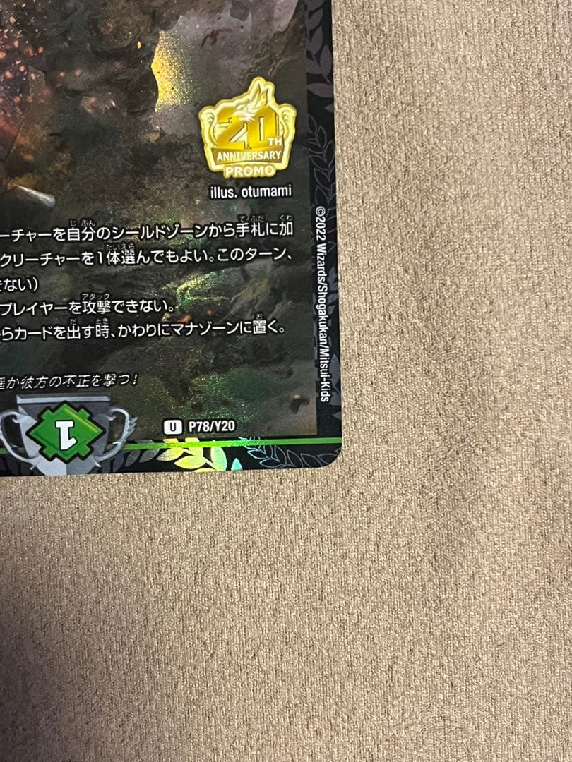 とこしえの超人 プライマルジャイアント CS プロモ