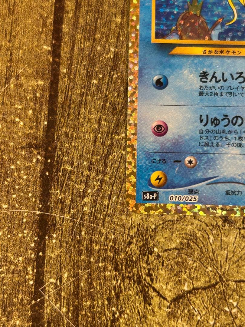 【美品】ひかるコイキング 25th ANNIVERSARY プロモ