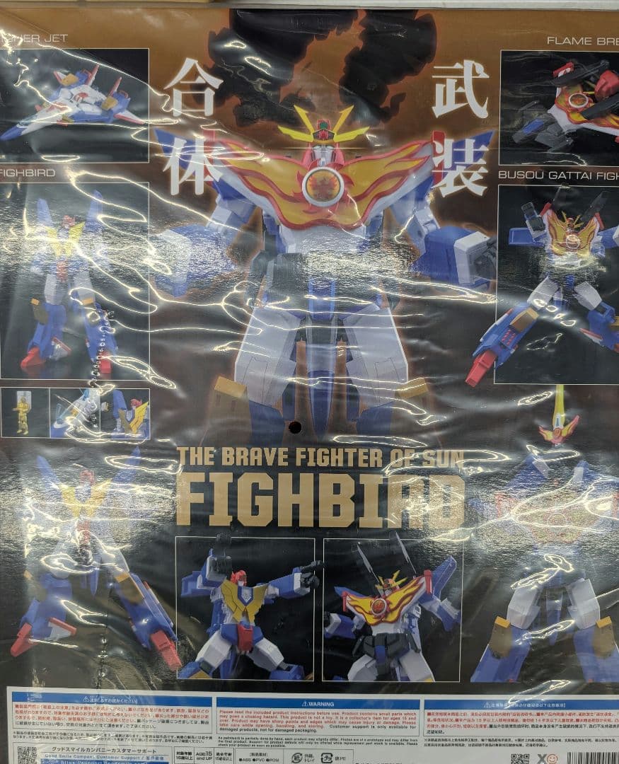 THE合体ファイバード.太陽の勇者ファイバード。