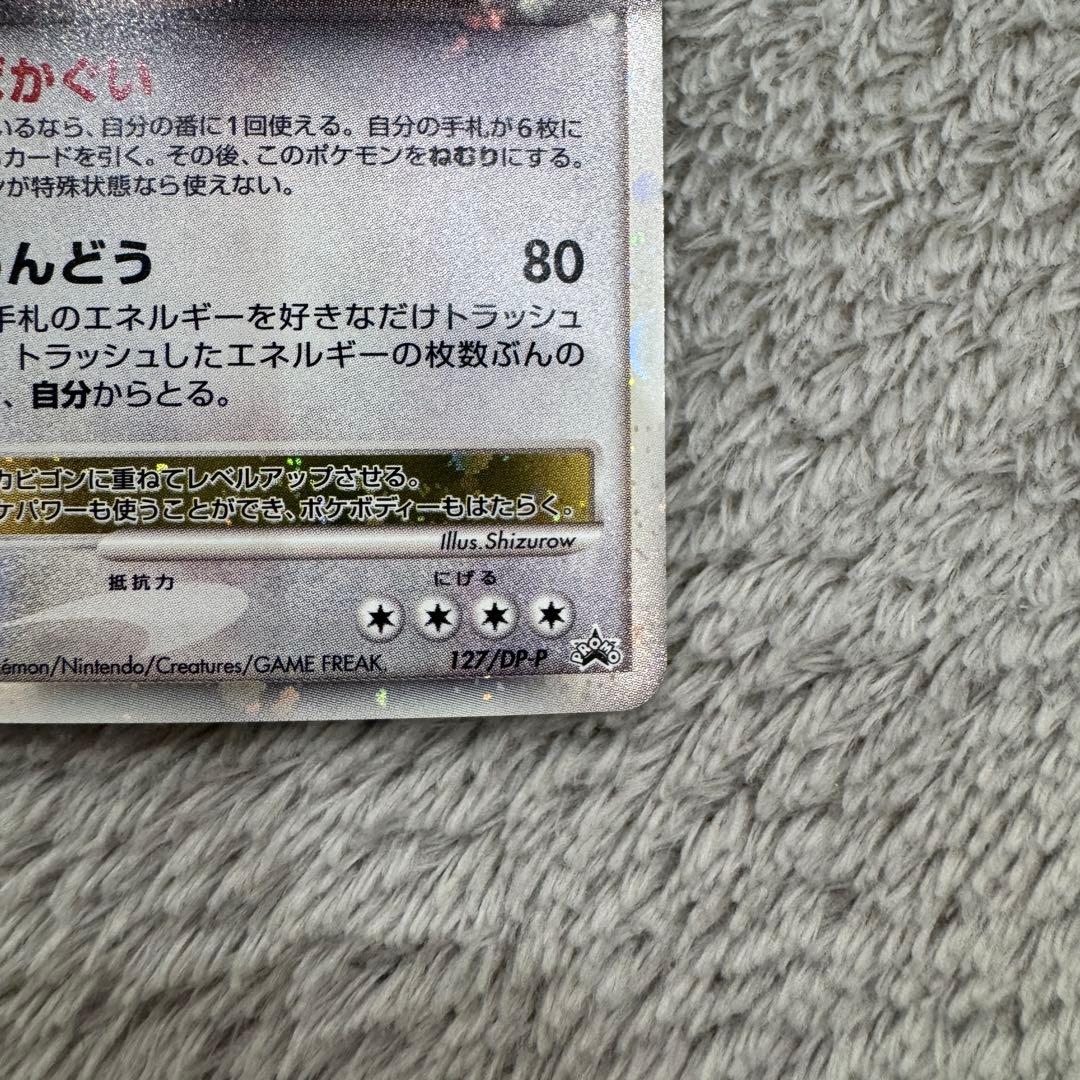 【希少】カビゴン Lv.X ドミノピザ