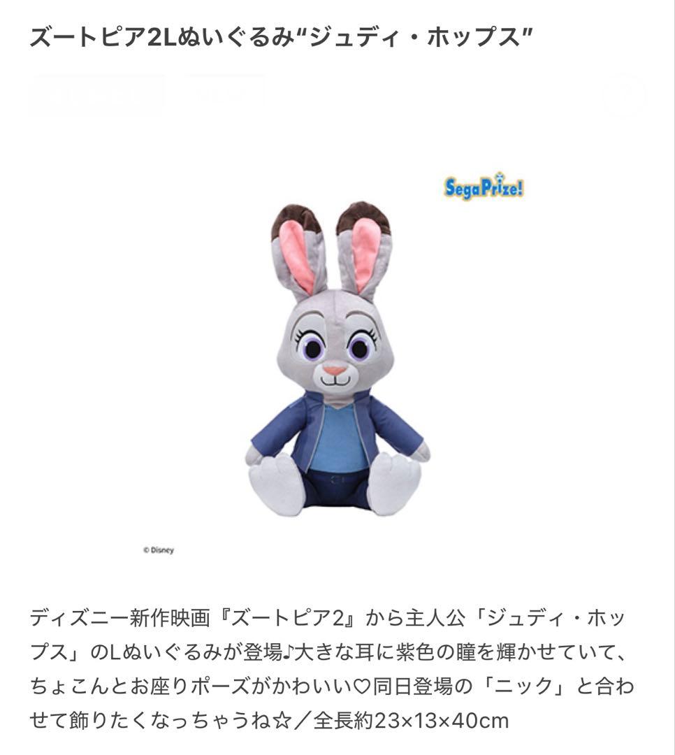 ★新品未開封★ズートピア 6点セット‼︎ 2Lぬいぐるみ フィギュア