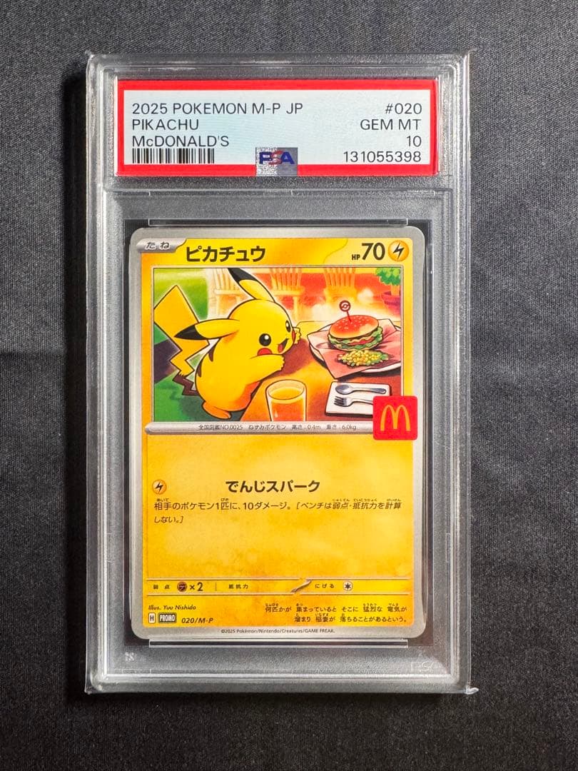 マクドナルドピカチュウ PSA10 PSA9 10連番