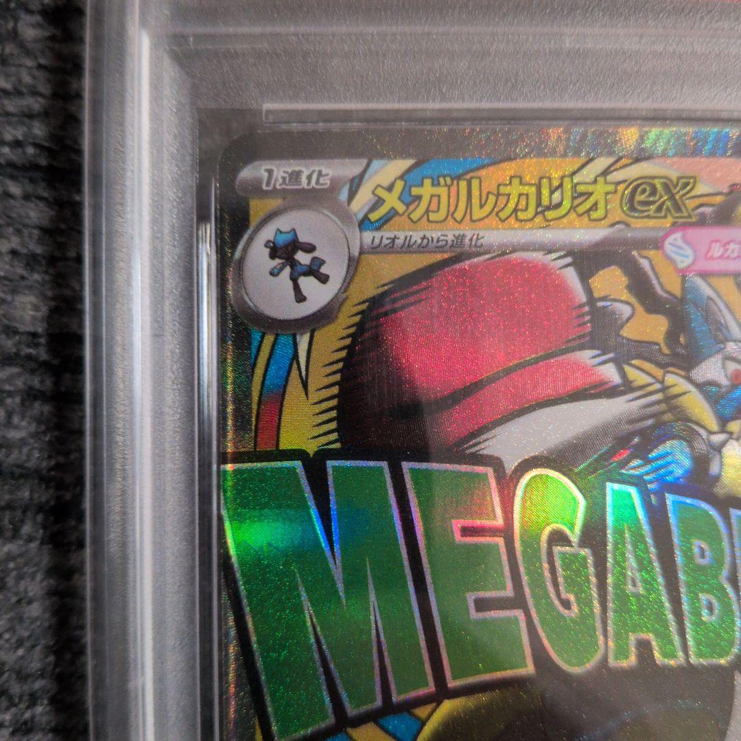 中国語箔押しエラー PSA10 メガルカリオex MA M2a 228