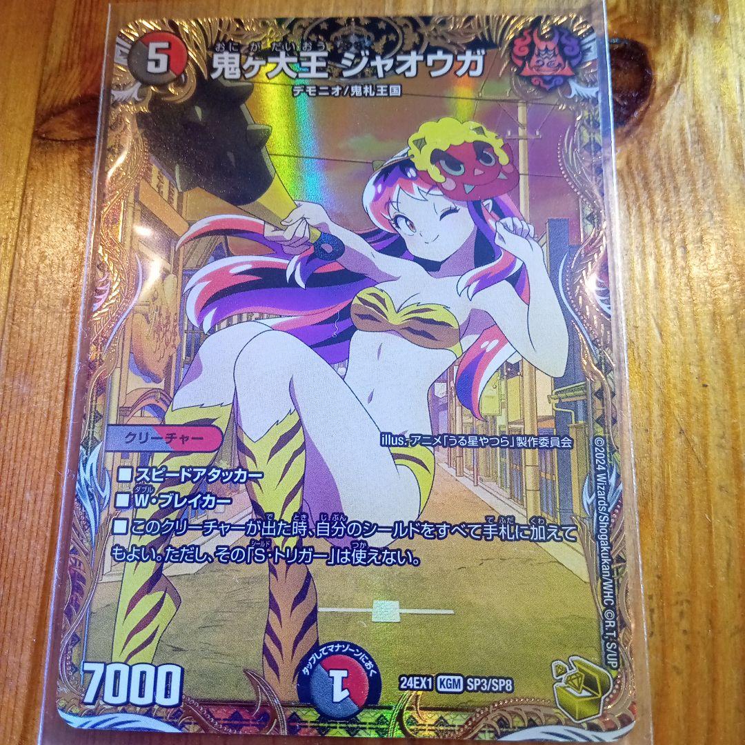 鬼ヶ大王ジャオウガ 金トレ!! うる星やつらコラボ　ラムちゃん